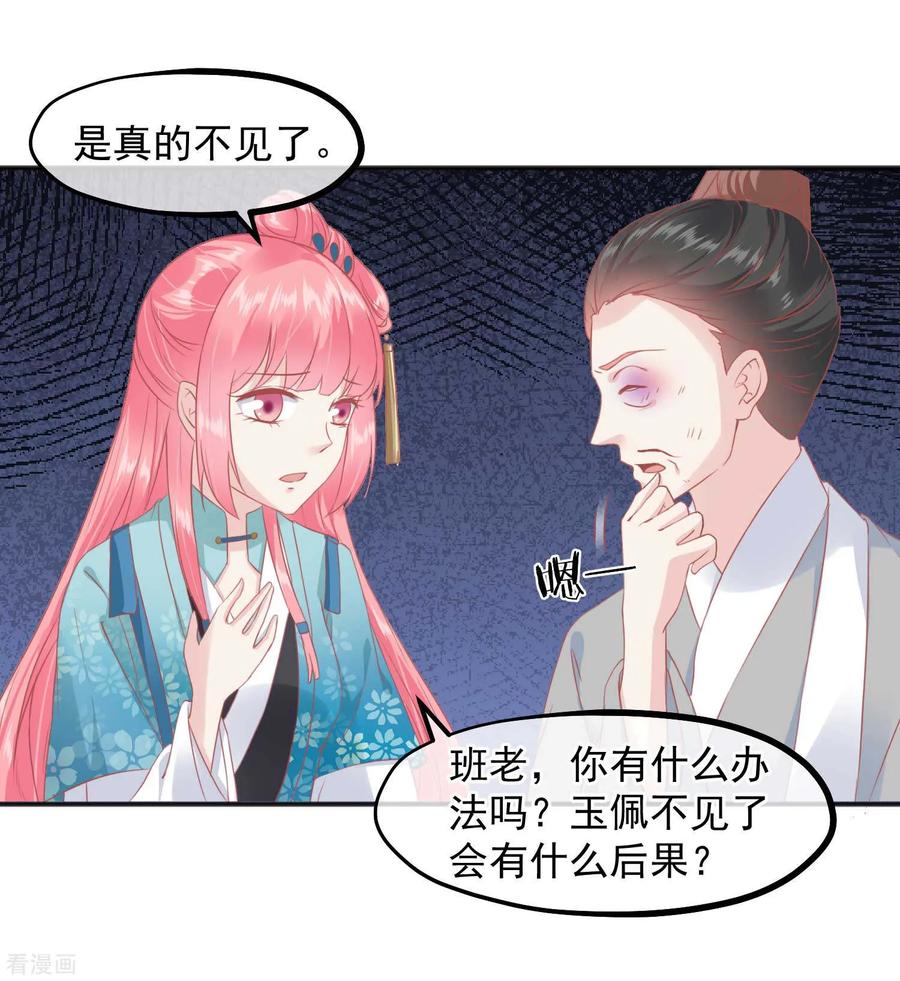 《读档皇后》第185话 玉佩不见了 第17页