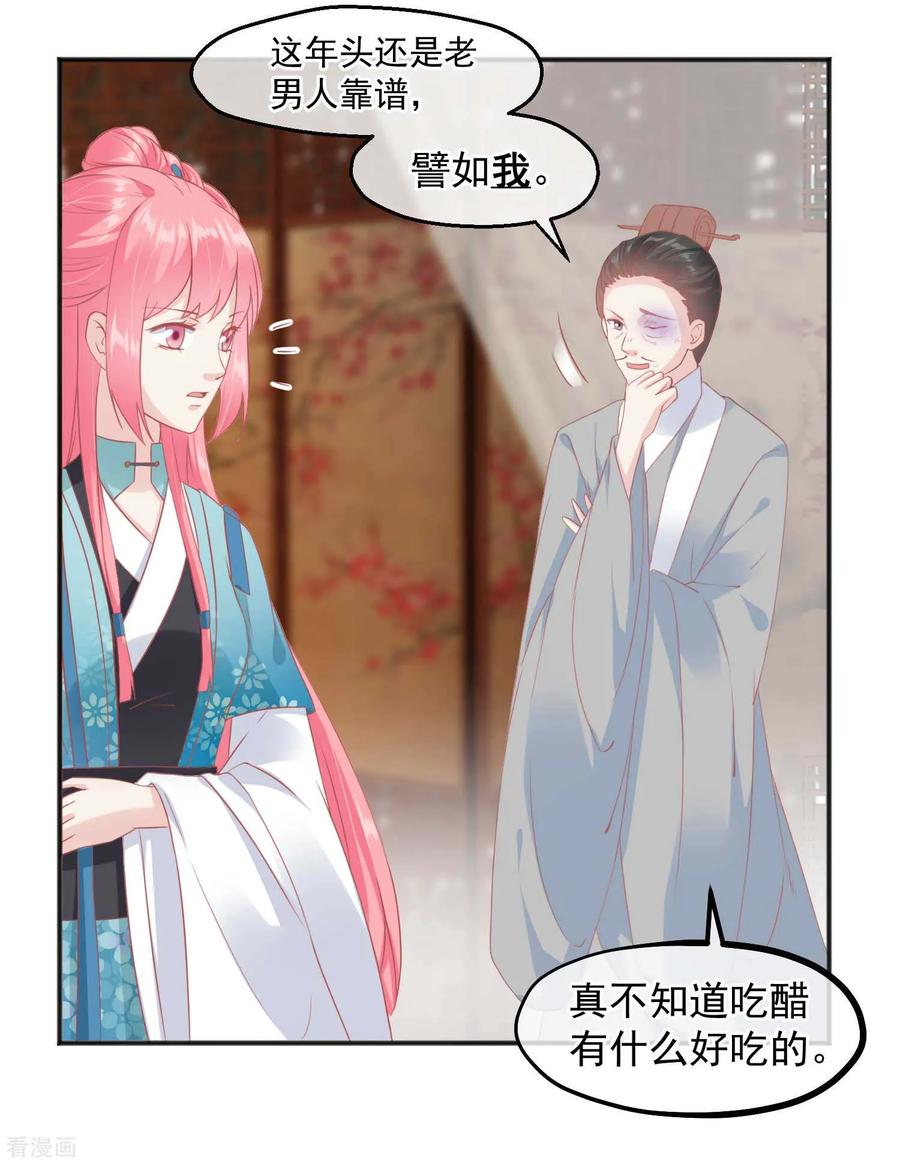 《读档皇后》第185话 玉佩不见了 第13页