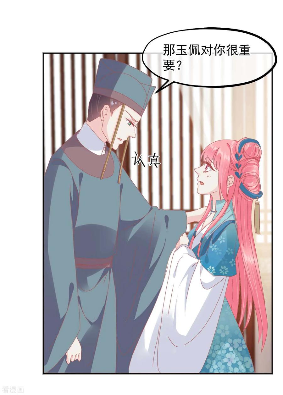 《读档皇后》第185话 玉佩不见了 第27页