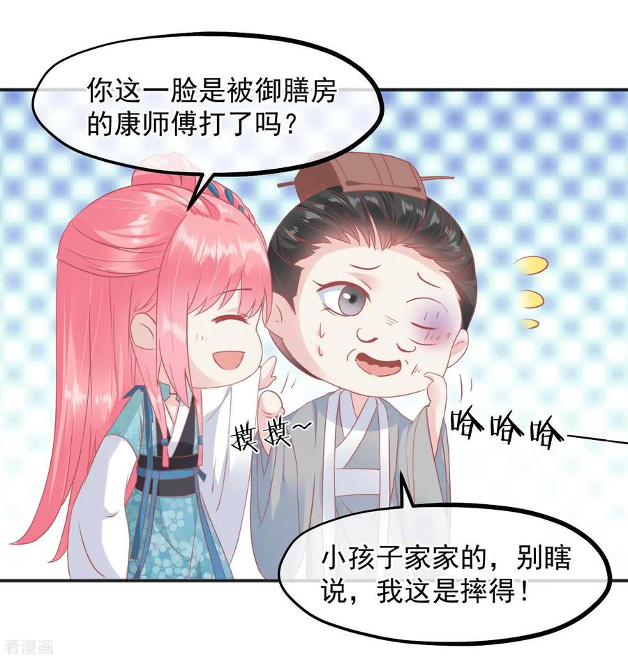 《读档皇后》第185话 玉佩不见了 第15页