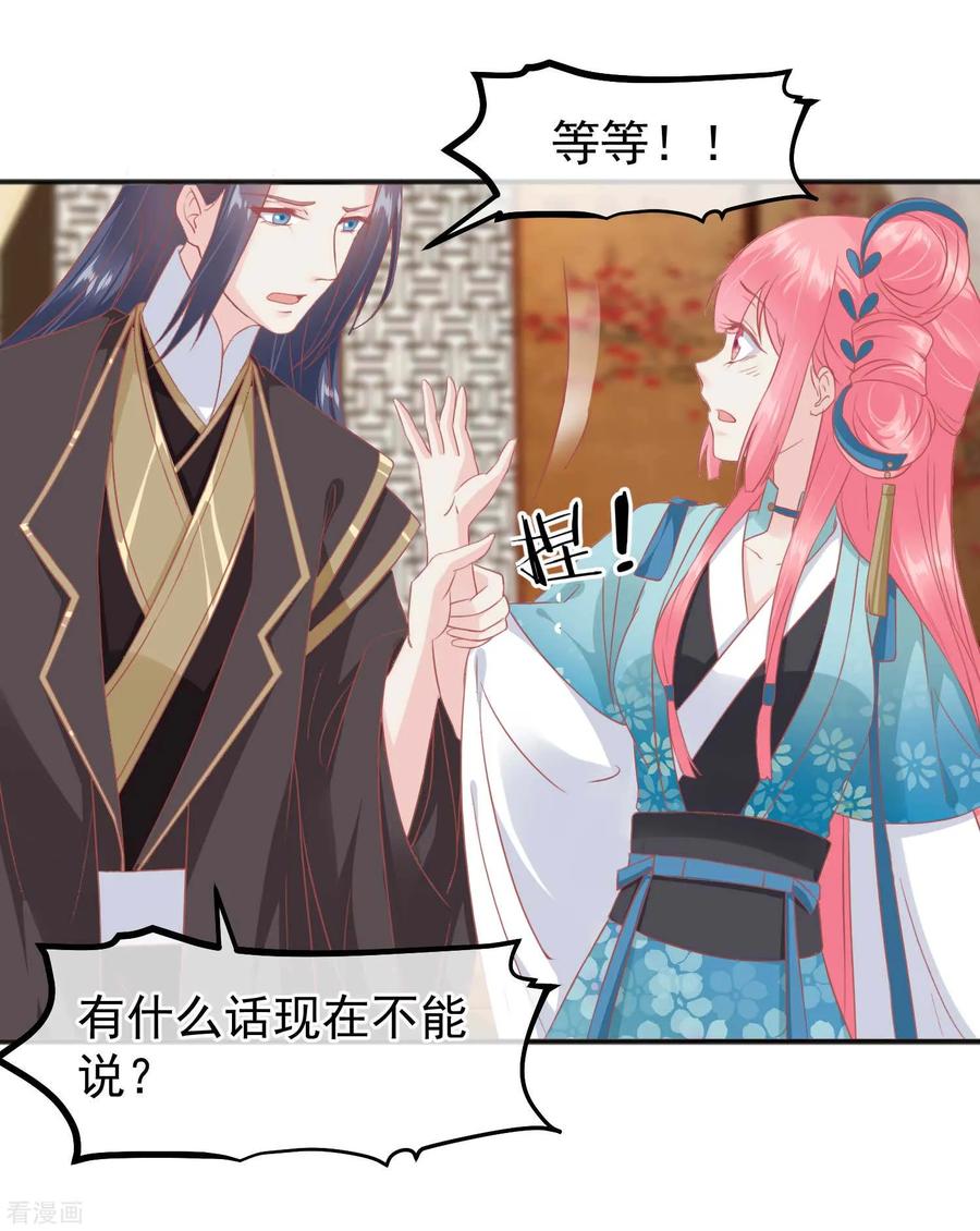 《读档皇后》第185话 玉佩不见了 第19页