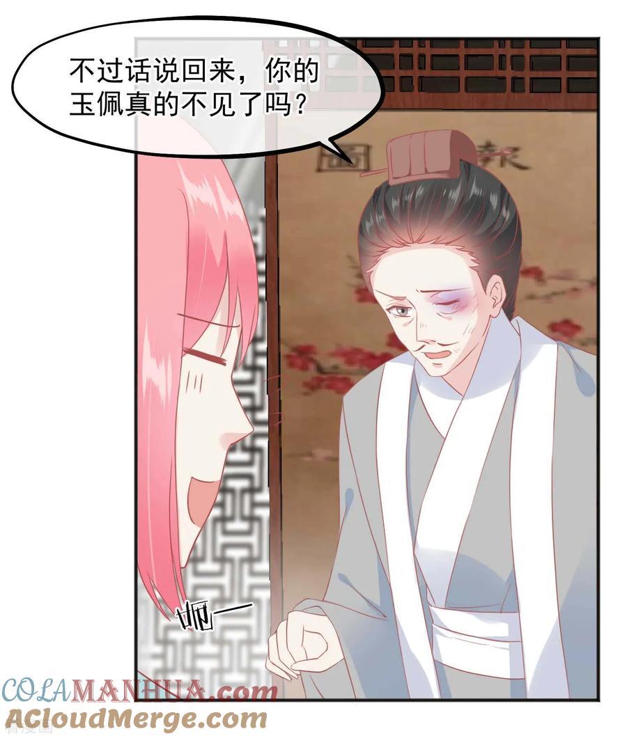 《读档皇后》第185话 玉佩不见了 第16页