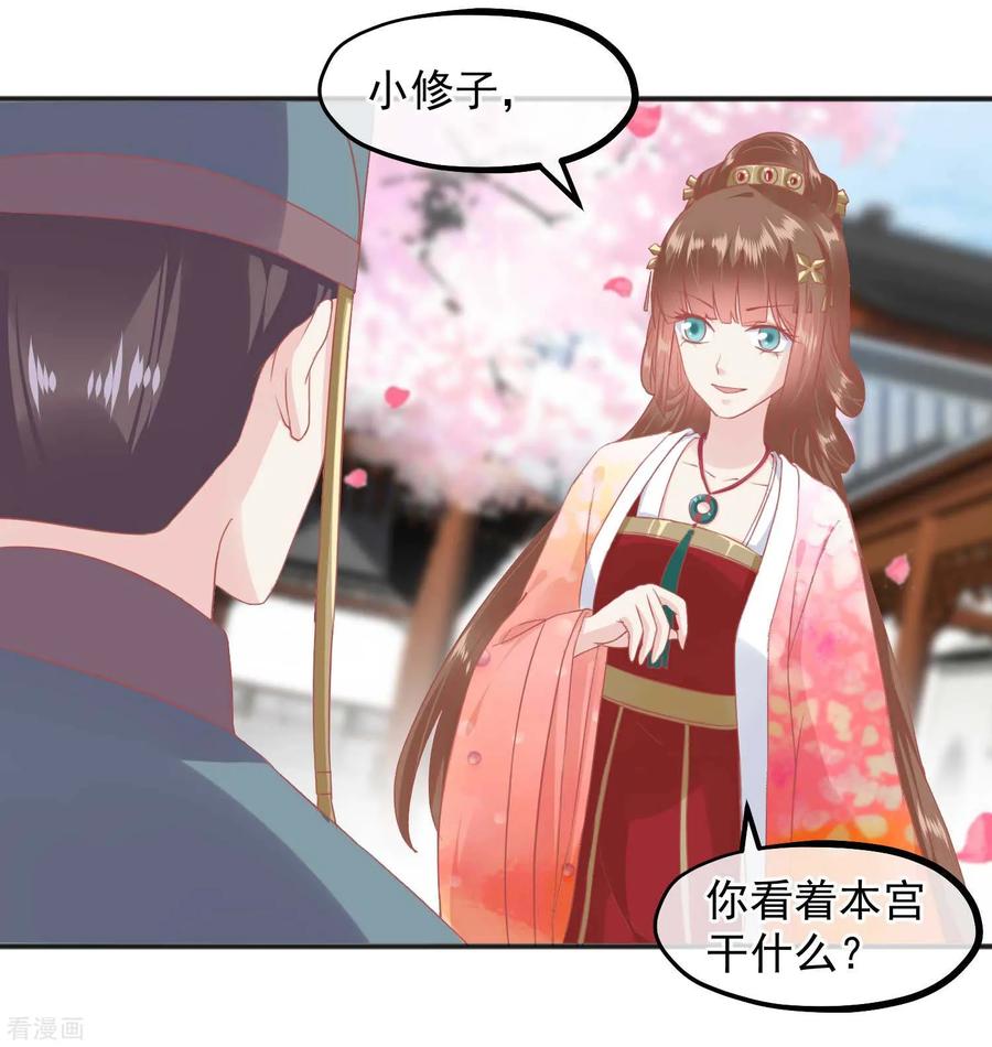《读档皇后》第185话 玉佩不见了 第35页