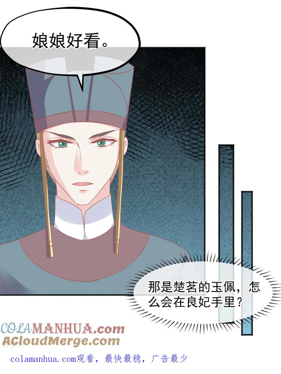 《读档皇后》第185话 玉佩不见了 第36页