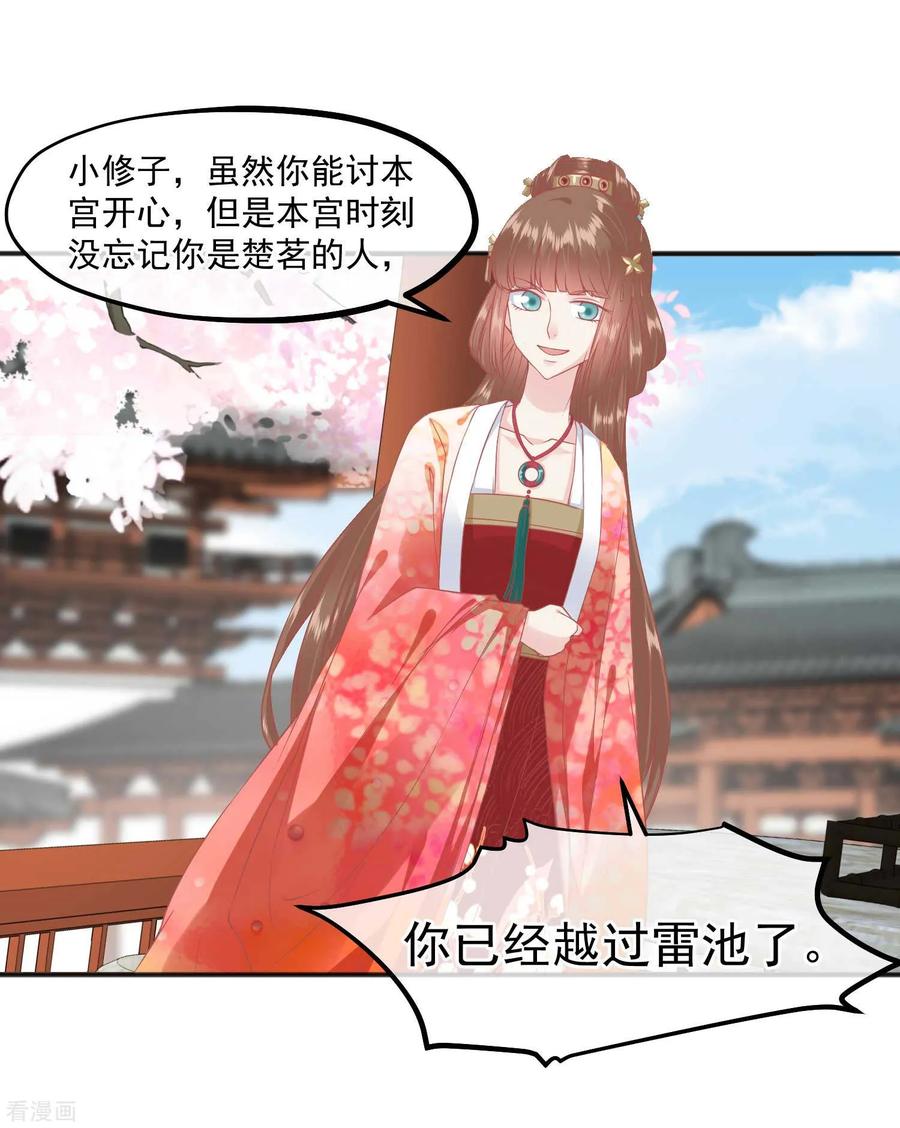 《读档皇后》第186话 谁欺骗谁 第22页
