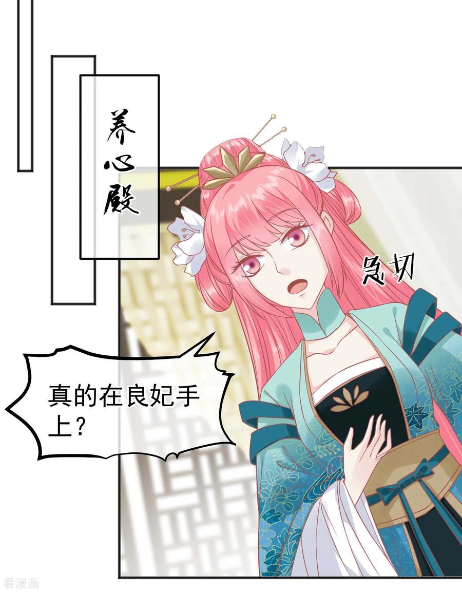 《读档皇后》第186话 谁欺骗谁 第26页