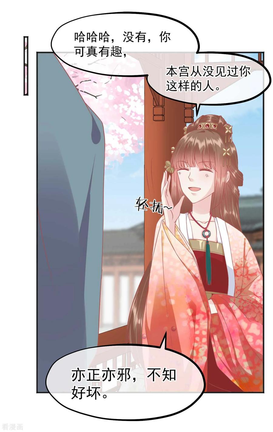 《读档皇后》第186话 谁欺骗谁 第16页