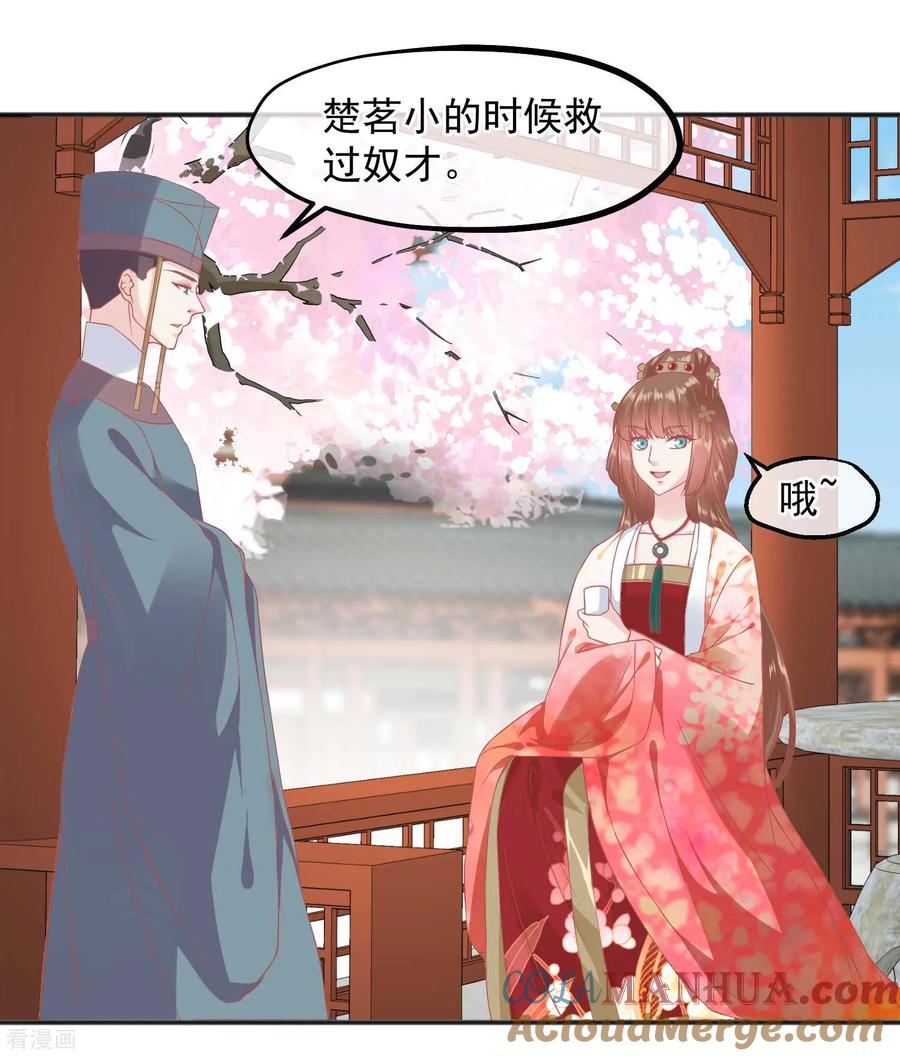《读档皇后》第186话 谁欺骗谁 第9页