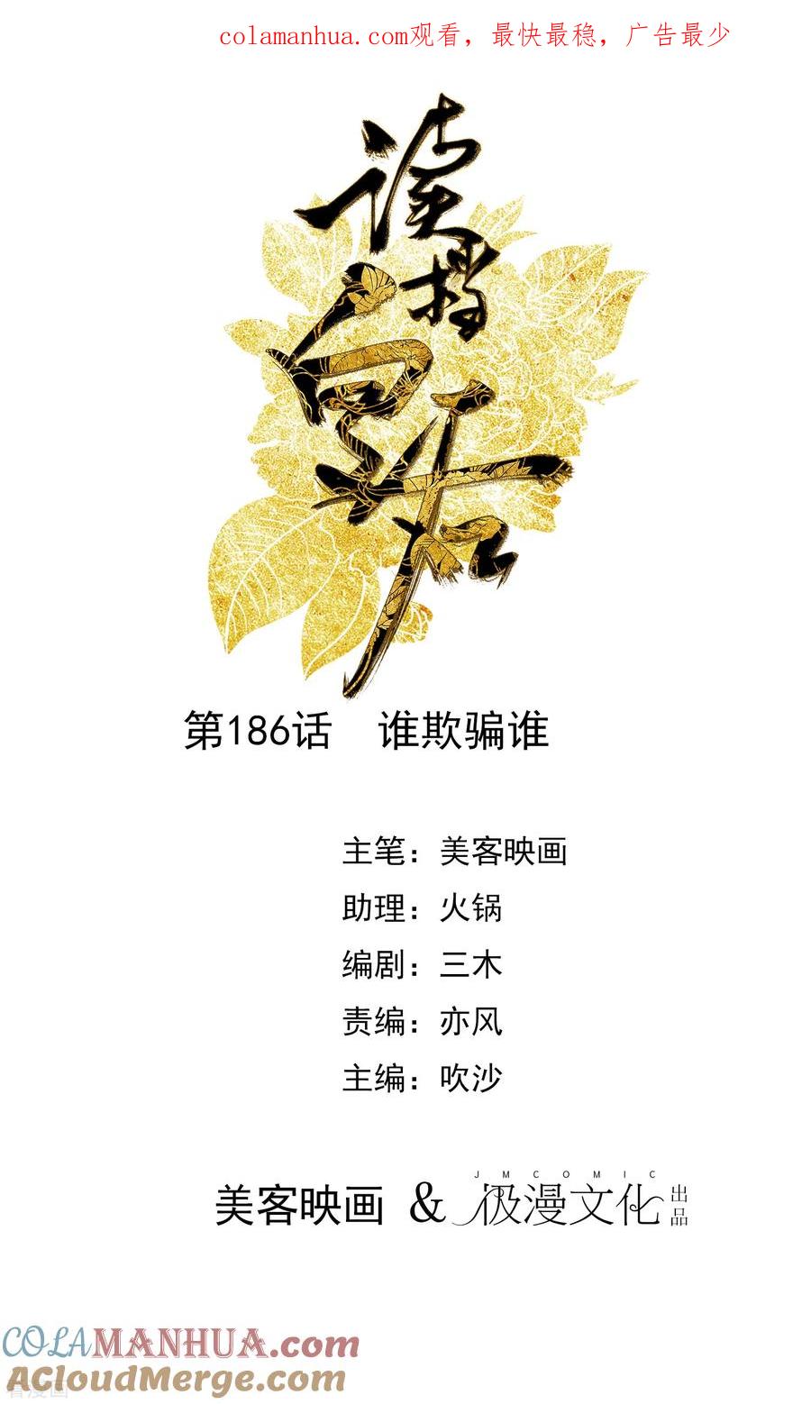 《读档皇后》第186话 谁欺骗谁 第1页