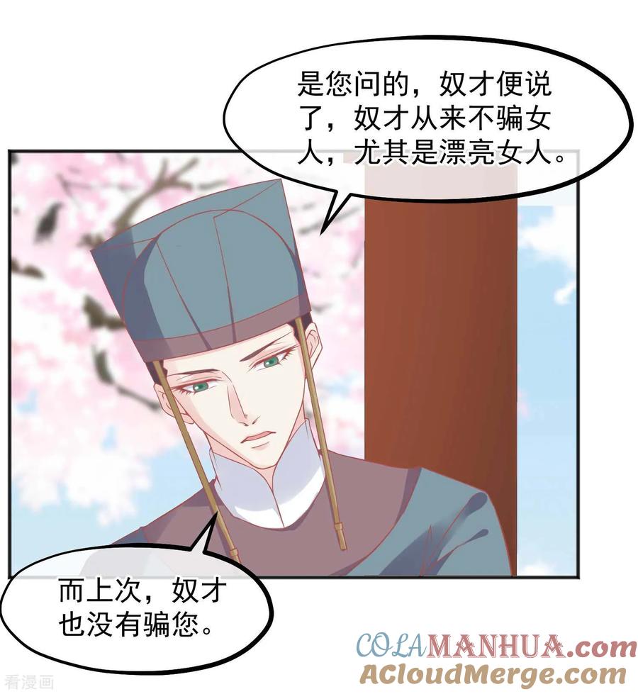 《读档皇后》第186话 谁欺骗谁 第11页