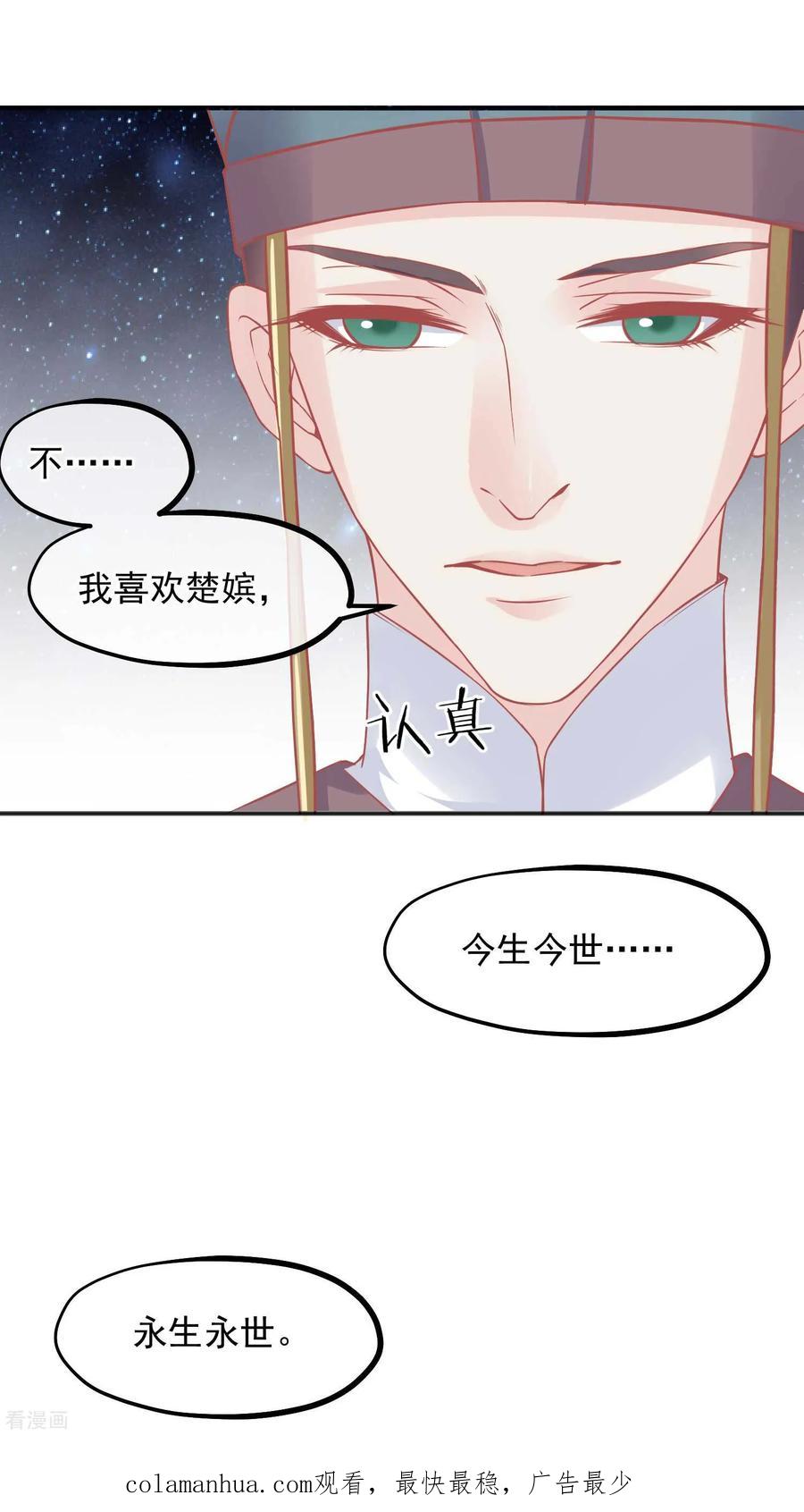 《读档皇后》第186话 谁欺骗谁 第36页