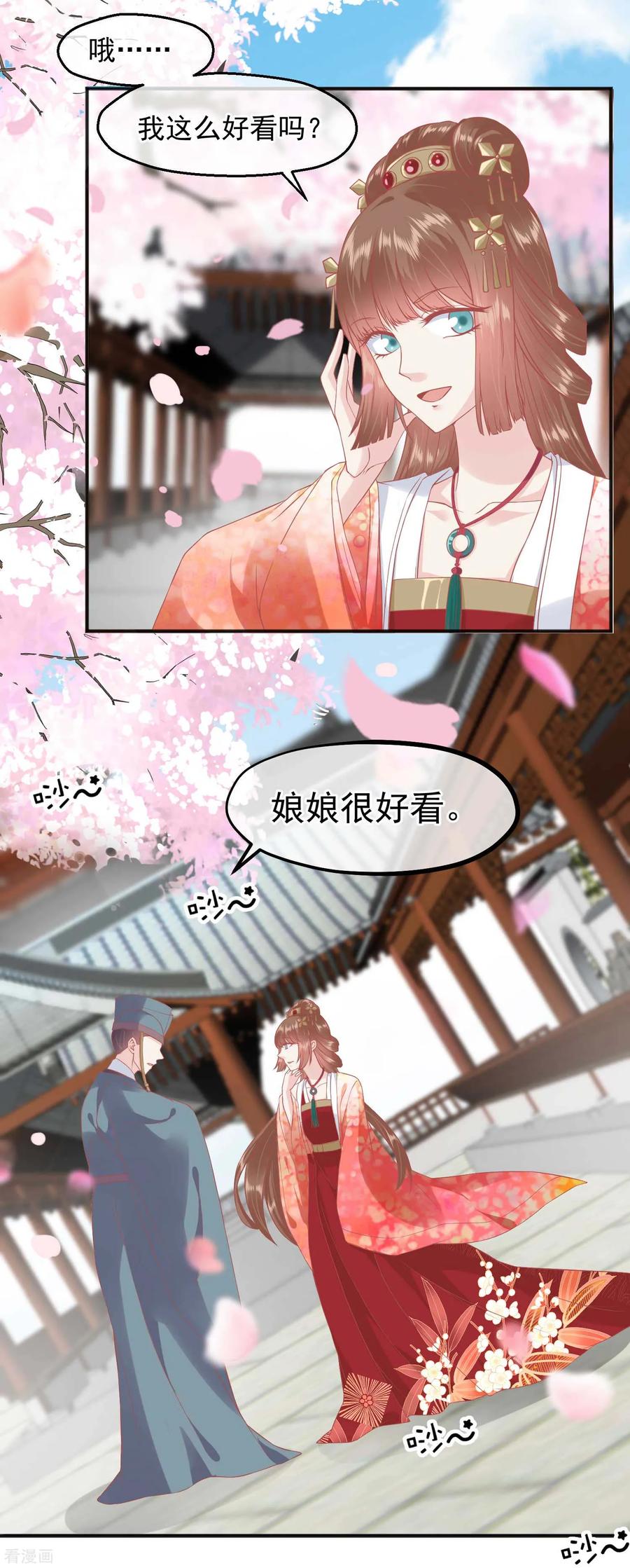《读档皇后》第186话 谁欺骗谁 第2页