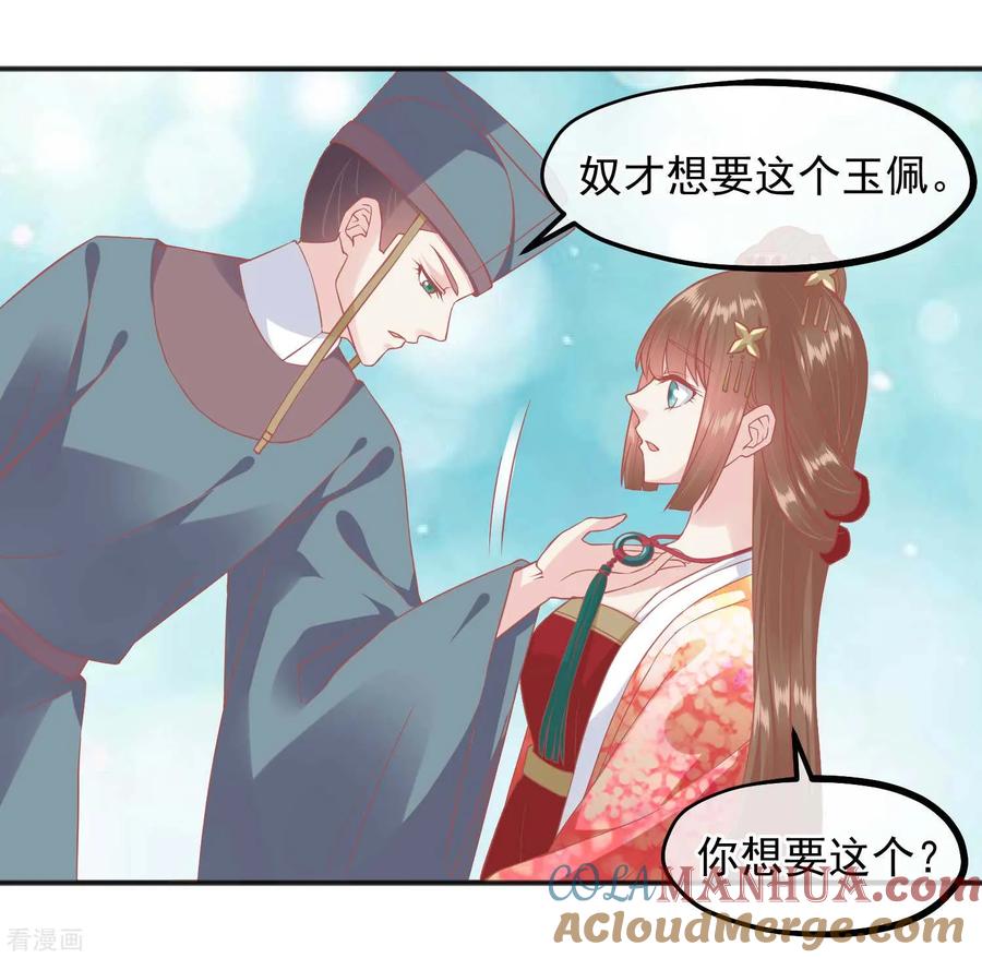 《读档皇后》第186话 谁欺骗谁 第19页