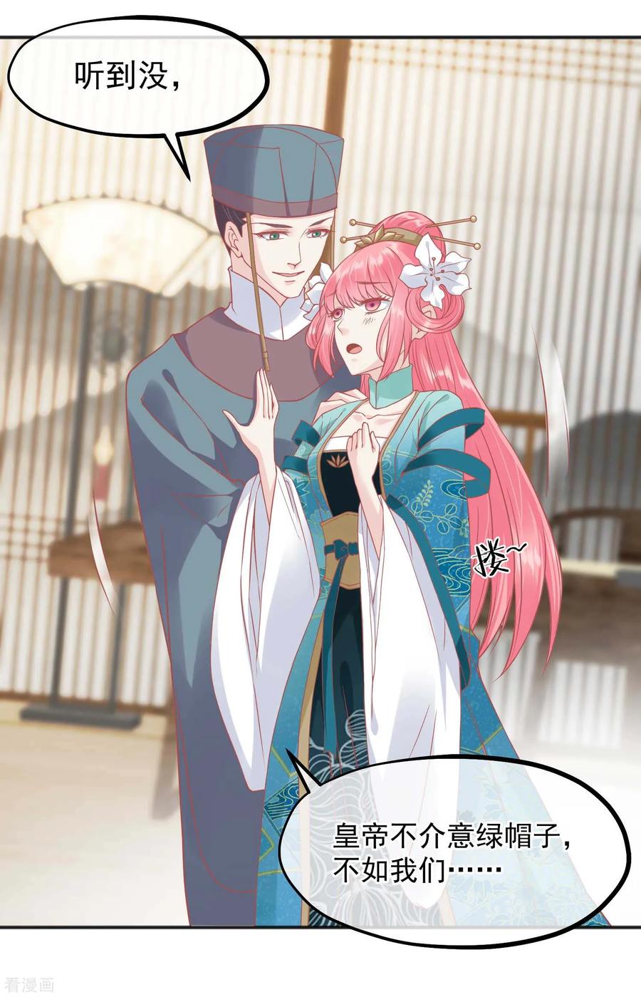 《读档皇后》第186话 谁欺骗谁 第30页