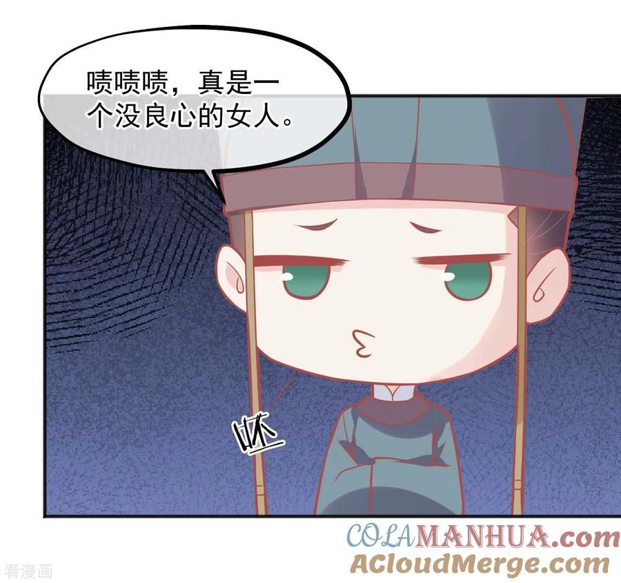 《读档皇后》第186话 谁欺骗谁 第23页
