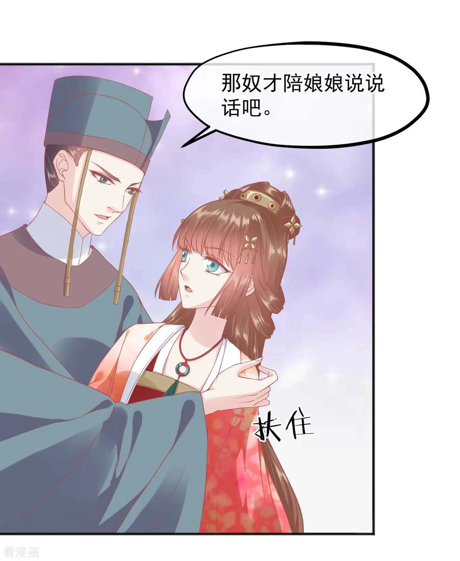 《读档皇后》第186话 谁欺骗谁 第4页