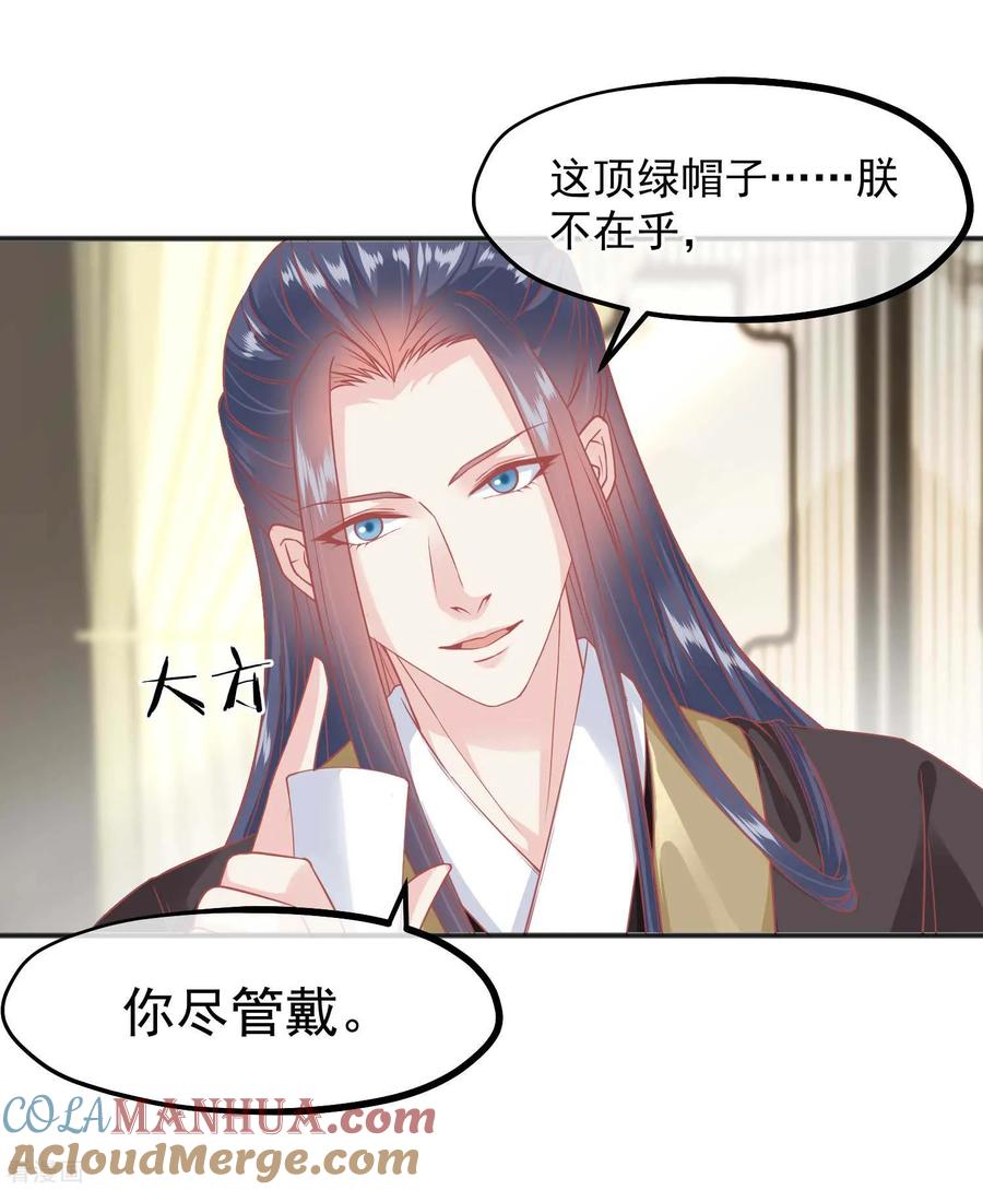 《读档皇后》第186话 谁欺骗谁 第29页