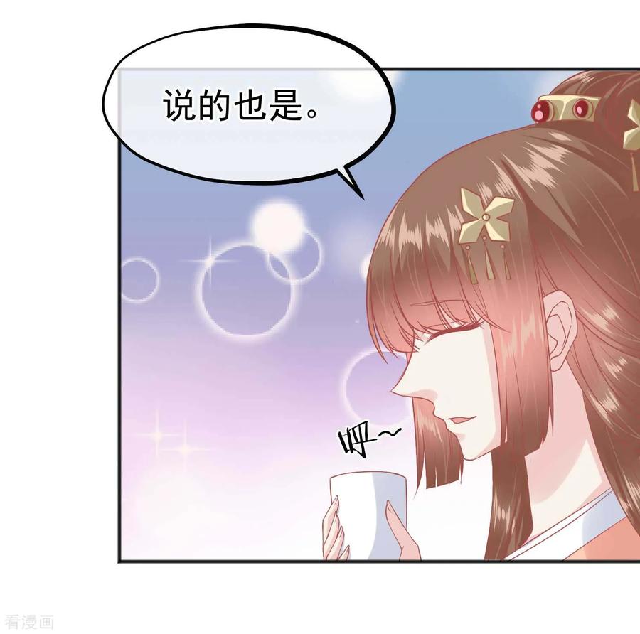 《读档皇后》第186话 谁欺骗谁 第8页