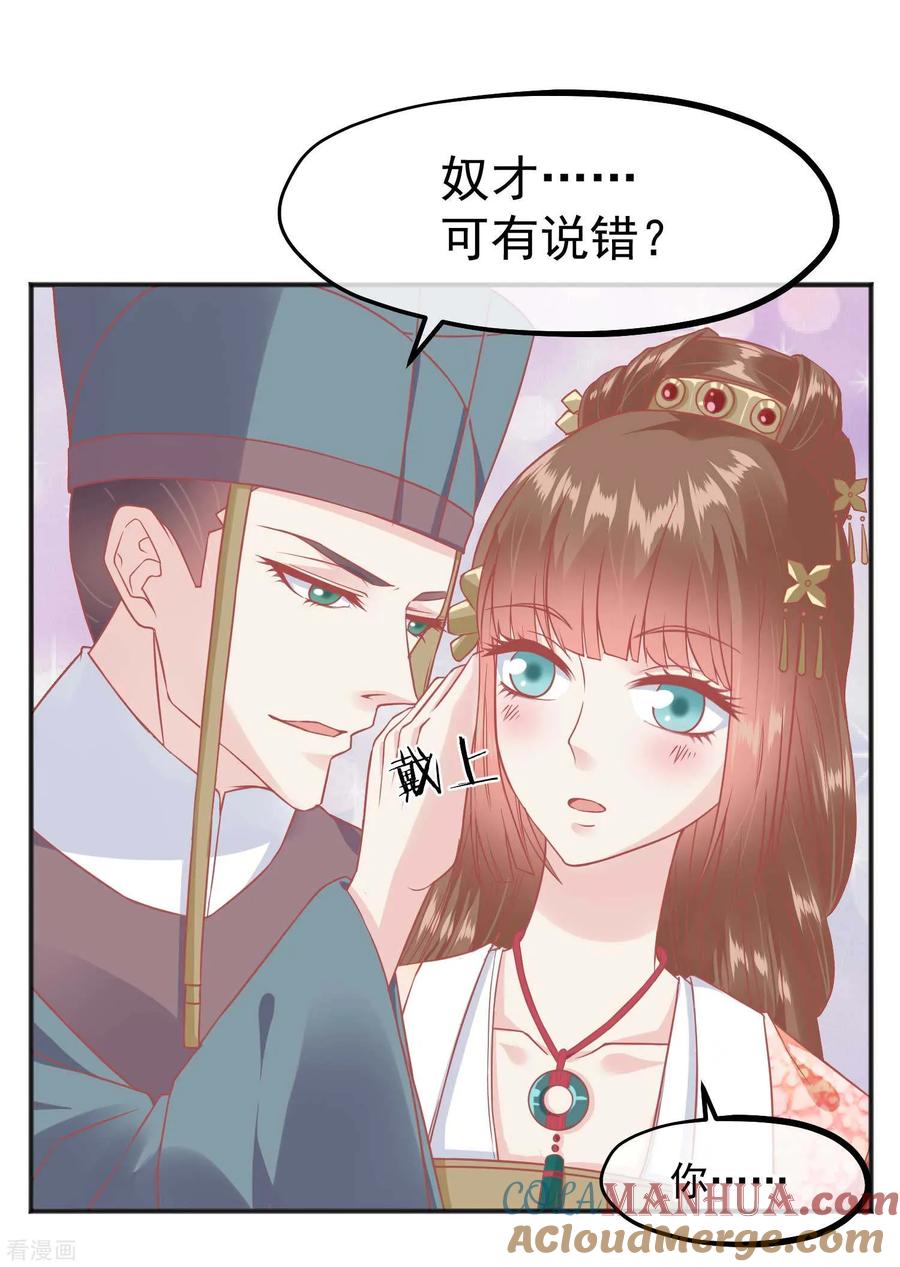 《读档皇后》第186话 谁欺骗谁 第15页
