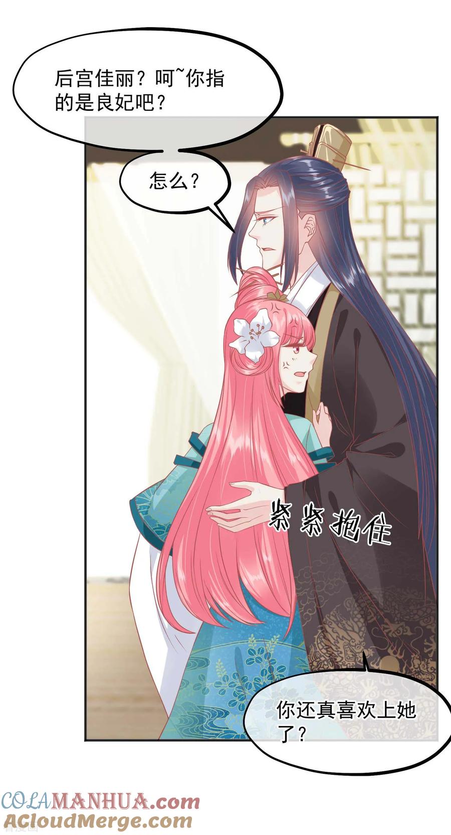 《读档皇后》第186话 谁欺骗谁 第35页
