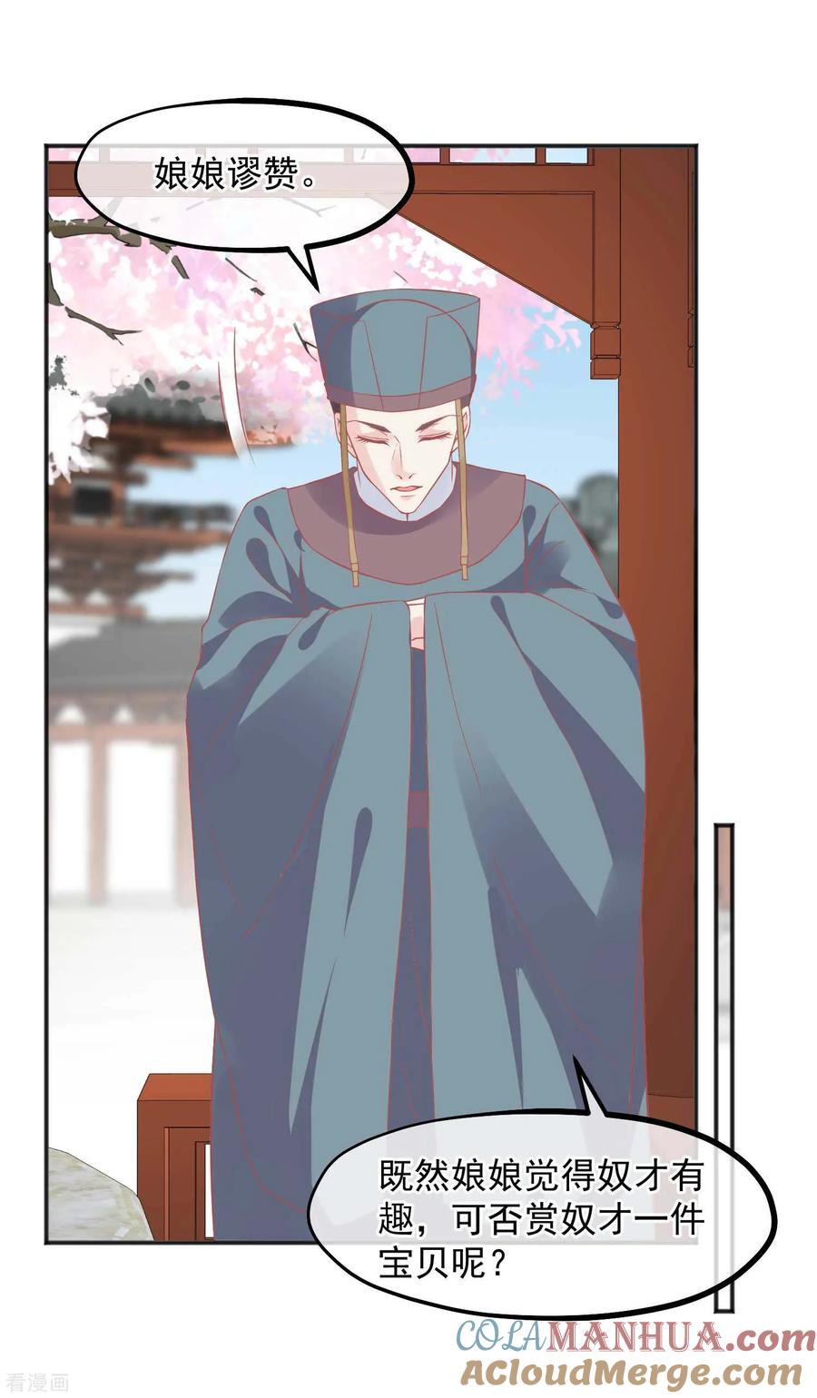 《读档皇后》第186话 谁欺骗谁 第17页