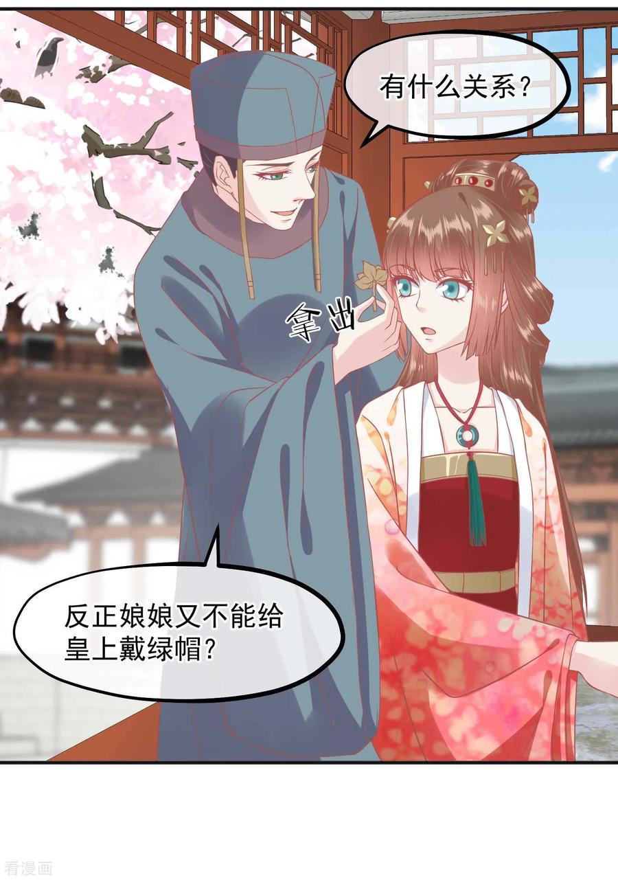 《读档皇后》第186话 谁欺骗谁 第14页
