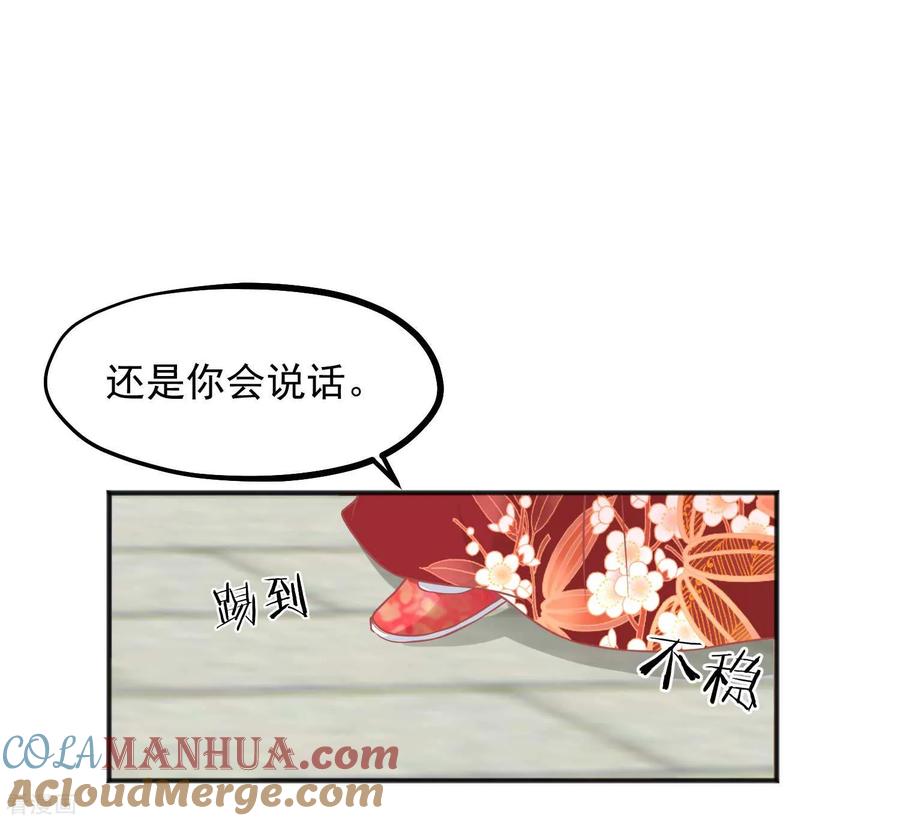 《读档皇后》第186话 谁欺骗谁 第3页