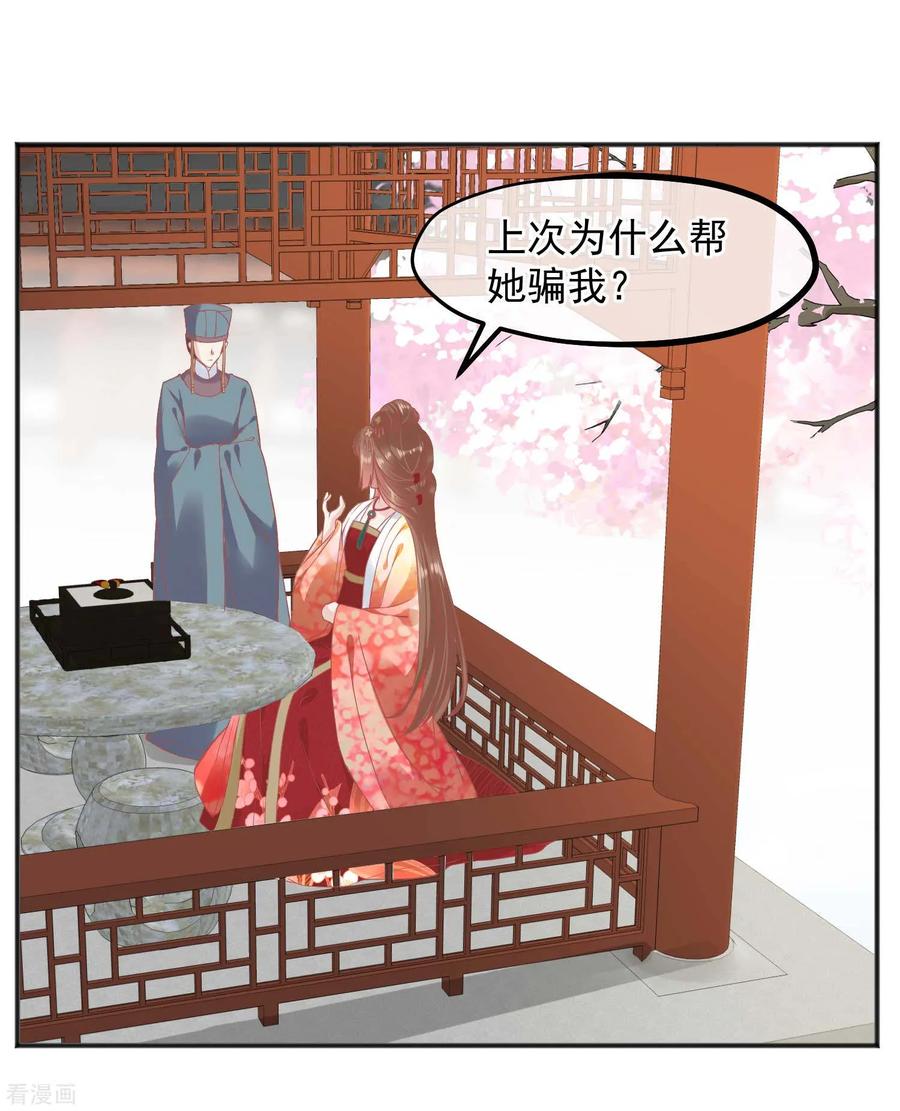 《读档皇后》第186话 谁欺骗谁 第6页
