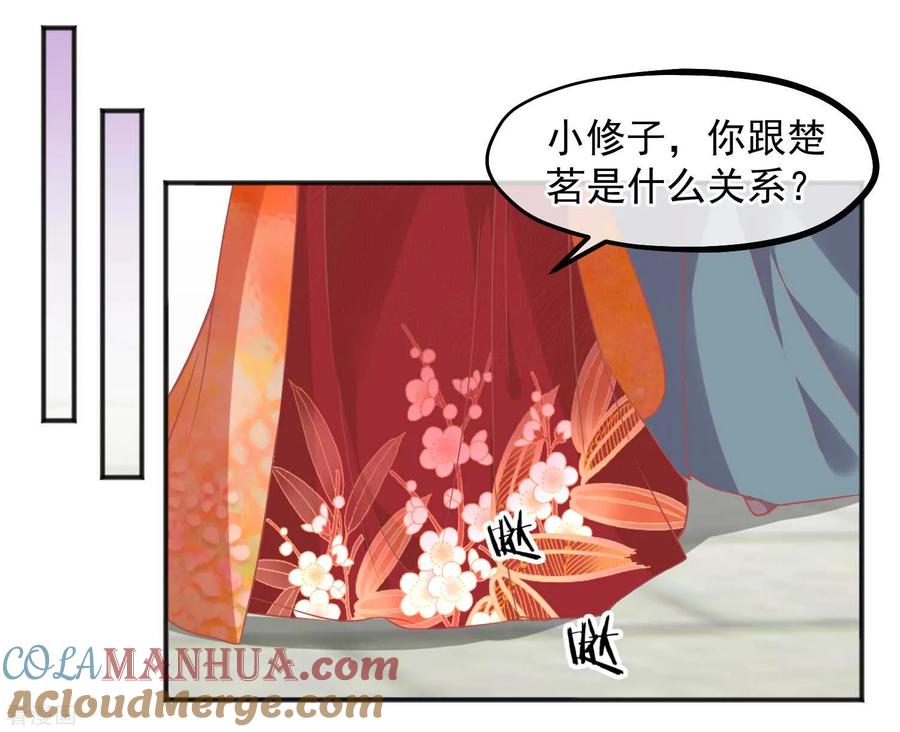 《读档皇后》第186话 谁欺骗谁 第5页