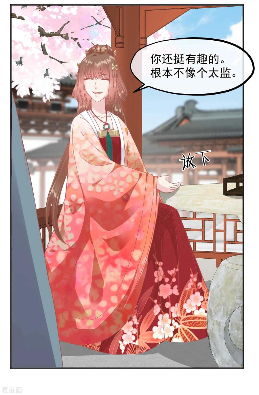 《读档皇后》第186话 谁欺骗谁 第12页