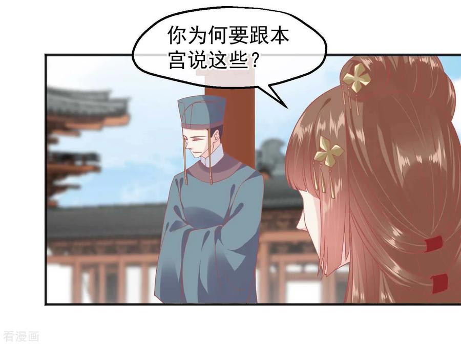 《读档皇后》第186话 谁欺骗谁 第10页