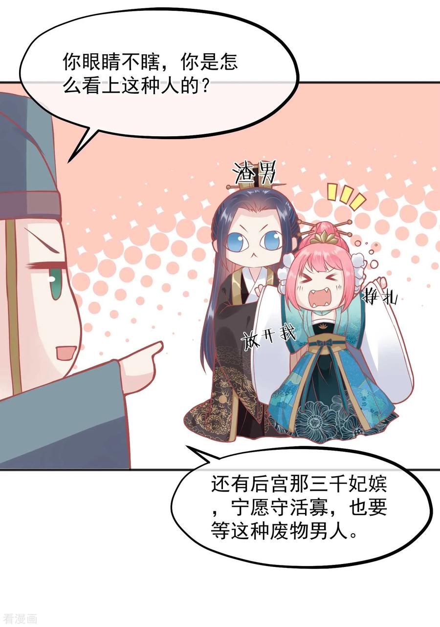 《读档皇后》第186话 谁欺骗谁 第34页
