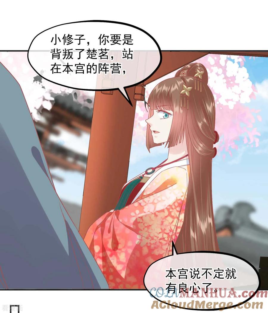《读档皇后》第186话 谁欺骗谁 第25页
