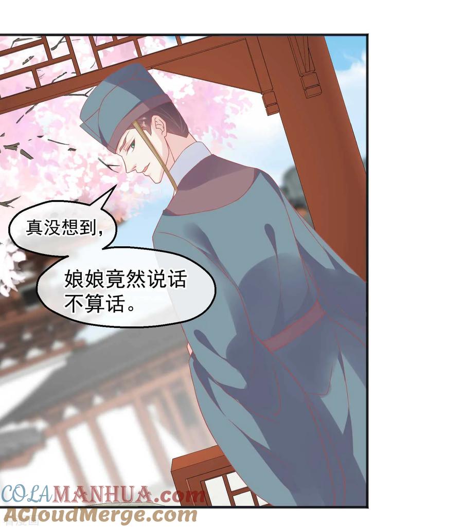 《读档皇后》第186话 谁欺骗谁 第21页