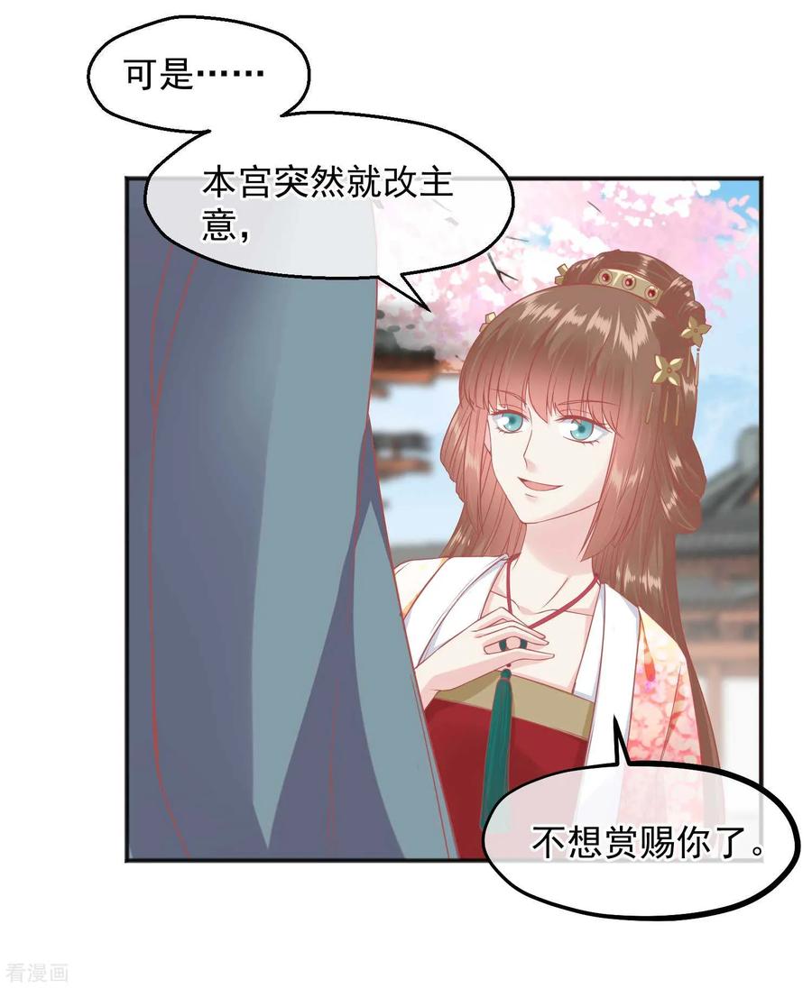 《读档皇后》第186话 谁欺骗谁 第20页