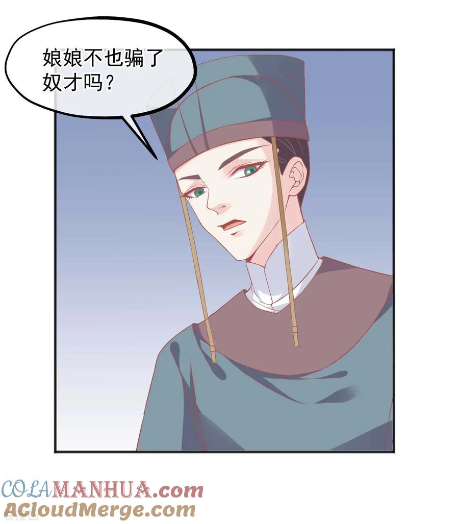 《读档皇后》第186话 谁欺骗谁 第7页