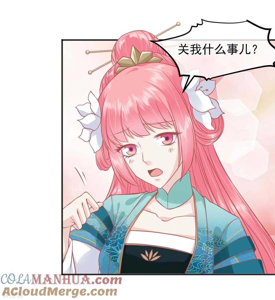 《读档皇后》第186话 谁欺骗谁 第33页