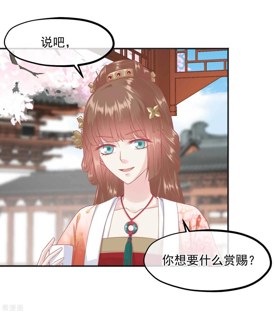 《读档皇后》第186话 谁欺骗谁 第18页