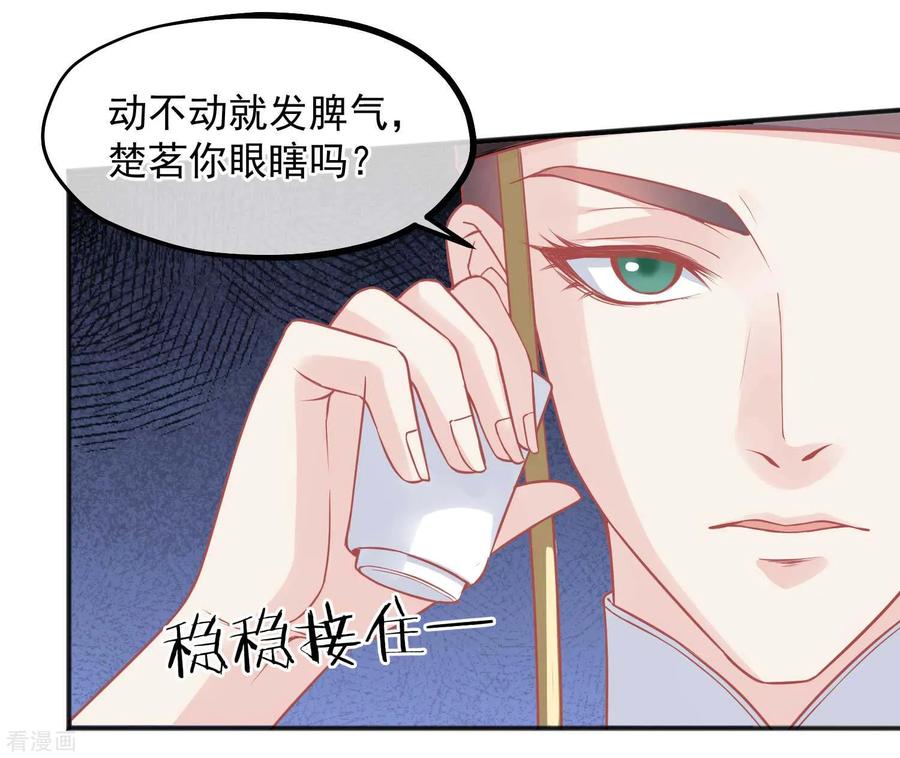 《读档皇后》第186话 谁欺骗谁 第32页