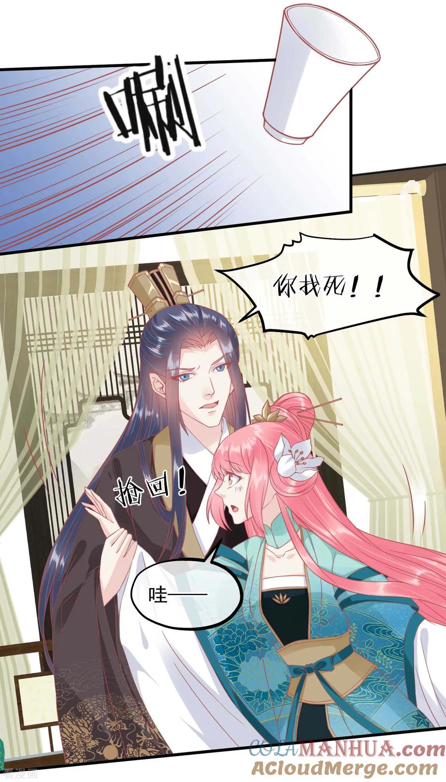 《读档皇后》第186话 谁欺骗谁 第31页