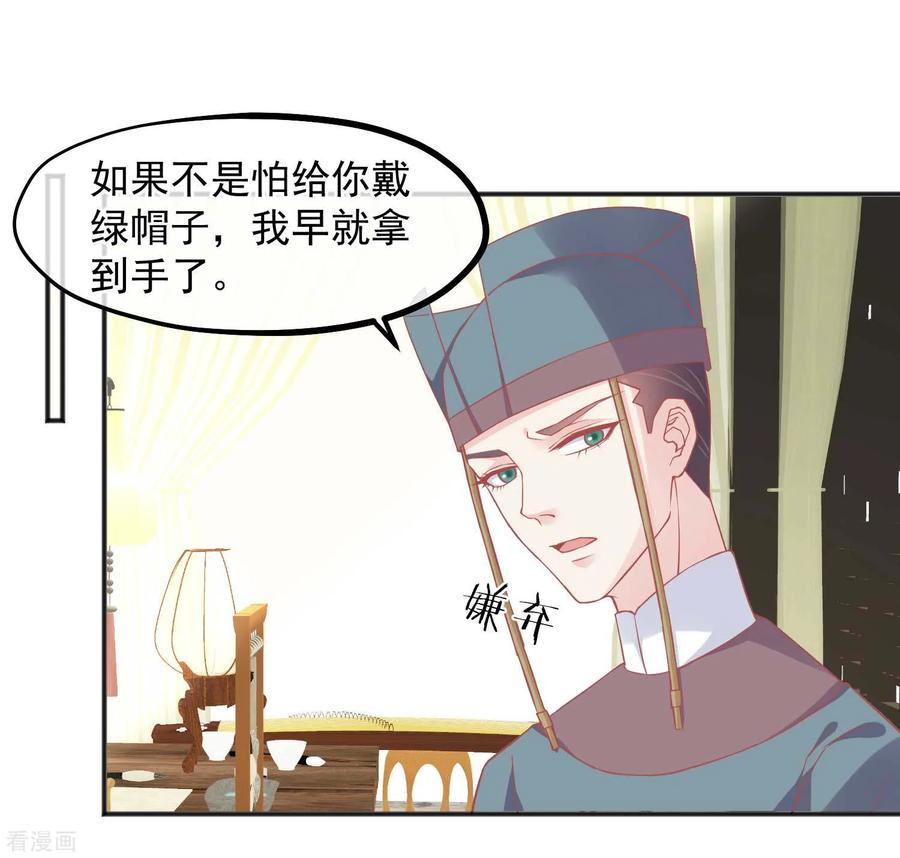 《读档皇后》第186话 谁欺骗谁 第28页