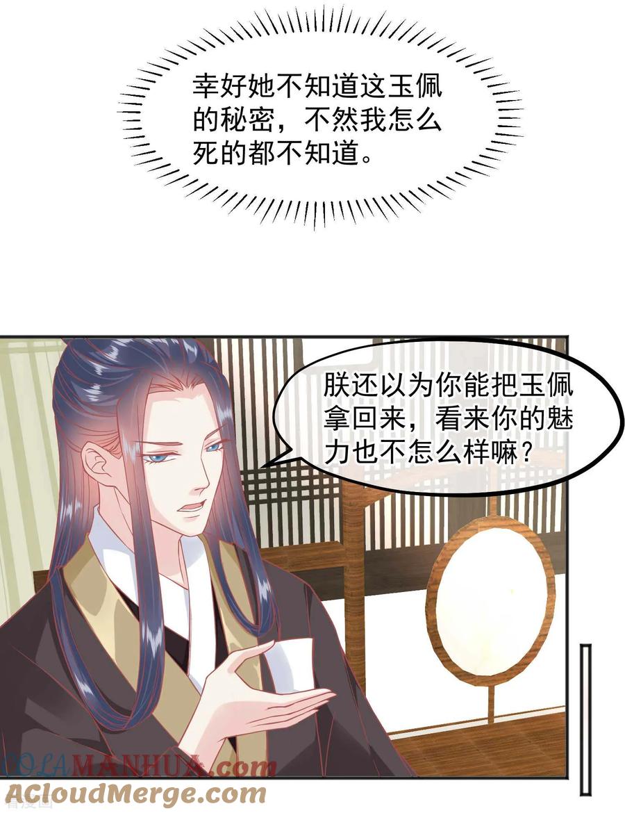 《读档皇后》第186话 谁欺骗谁 第27页
