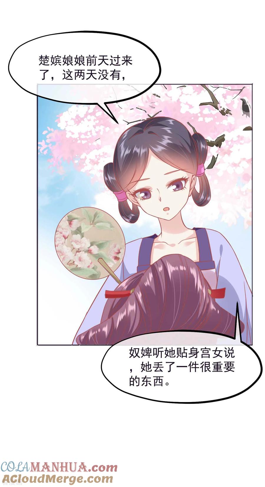 《读档皇后》第187话 皇帝生气了 第31页