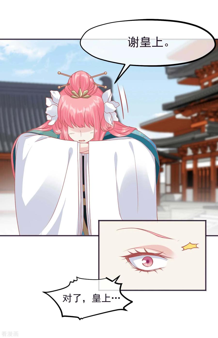 《读档皇后》第187话 皇帝生气了 第12页