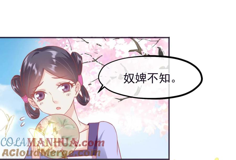 《读档皇后》第187话 皇帝生气了 第33页