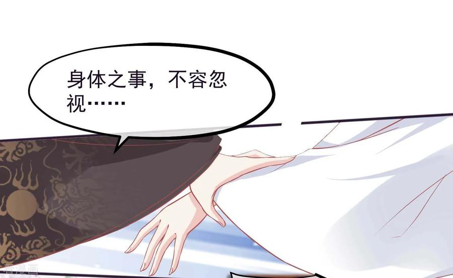 《读档皇后》第187话 皇帝生气了 第26页