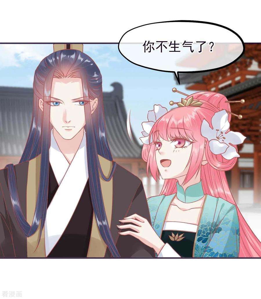 《读档皇后》第187话 皇帝生气了 第8页