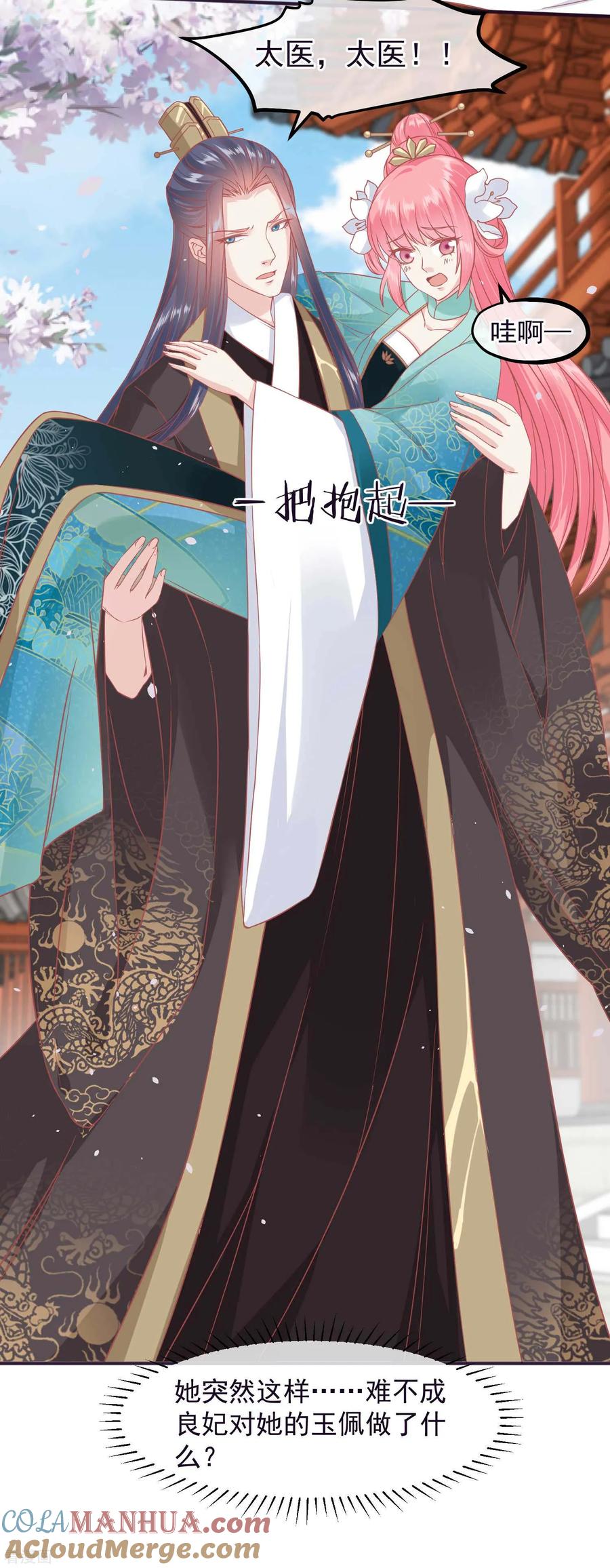 《读档皇后》第187话 皇帝生气了 第27页