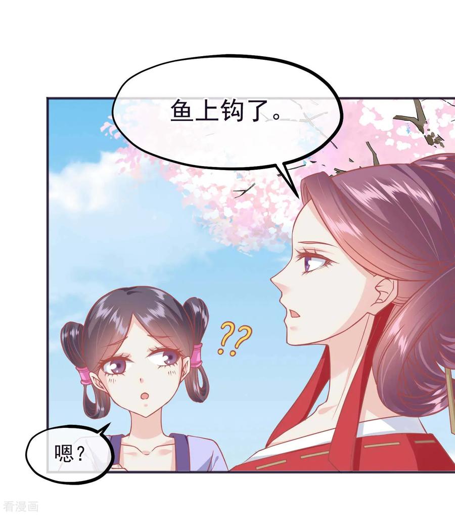 《读档皇后》第187话 皇帝生气了 第36页