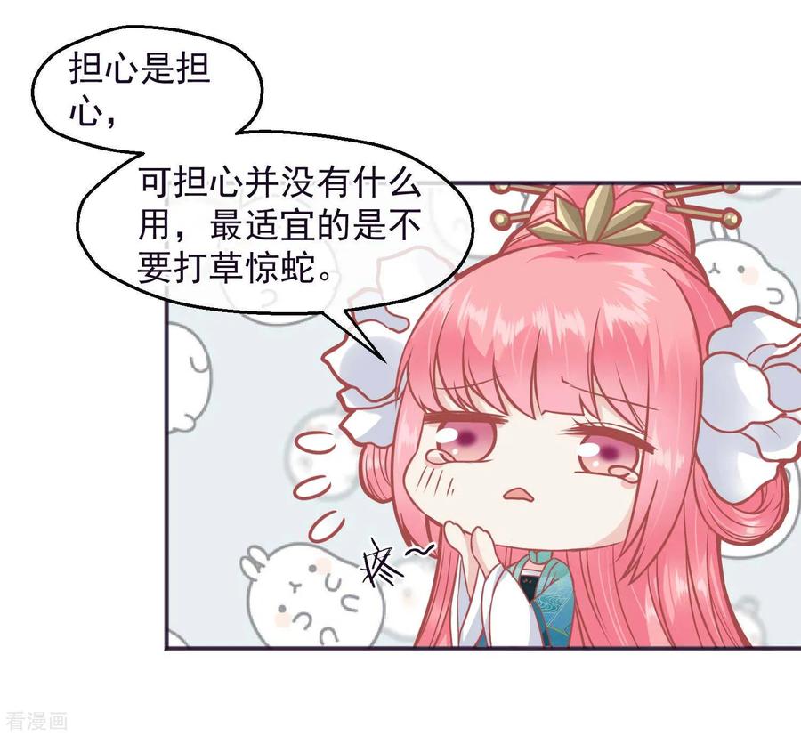 《读档皇后》第187话 皇帝生气了 第10页